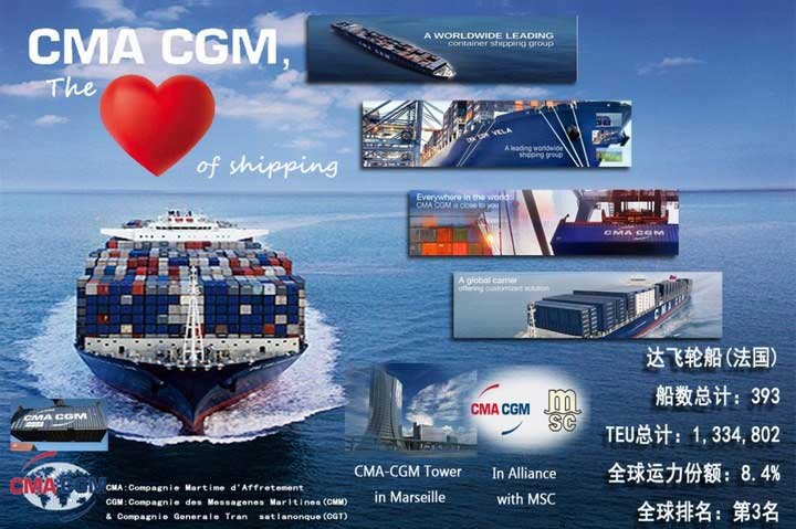 達(dá)飛輪船,CMA CGM